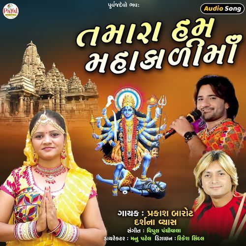 Tamara Hum Mahakalima