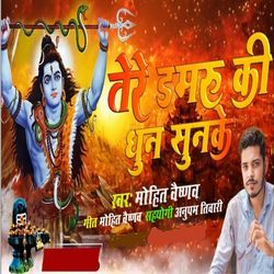 Tere Damru Ki Dhun Sunke