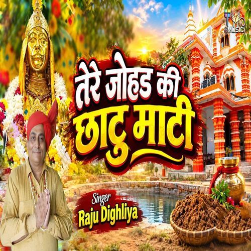 Tere Johad Ki Chatu Maati