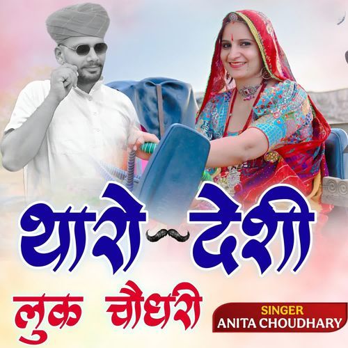 Tharo Deshi Look Choudhary