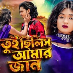 Tui Chhilis Amar Jaan