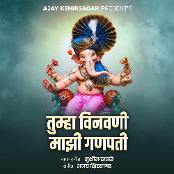 Tumha Vinavani Majhi Ganpati