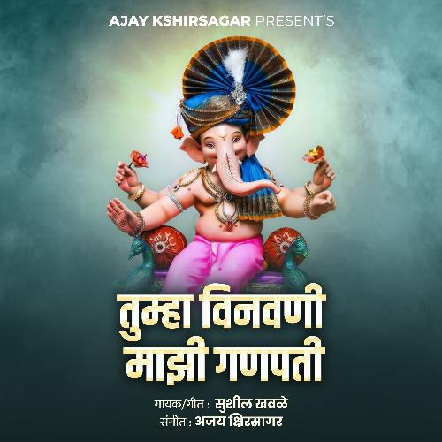 Tumha Vinavani Majhi Ganpati