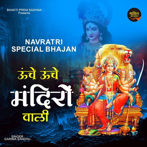 Unche Unche Mandiro Wali - Mata Bhajan
