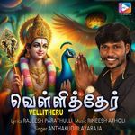 Velli Theru Thanga Theru