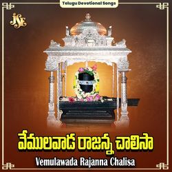 Vemulawada Rajanna Chalisa-Bho4Ah1UT3Q