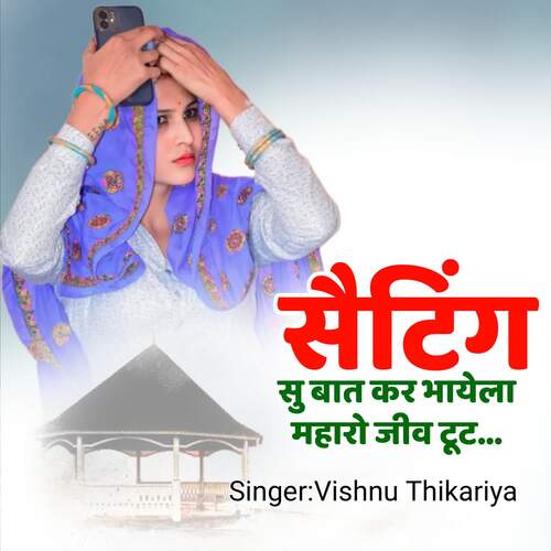 Vishnu thikariya song