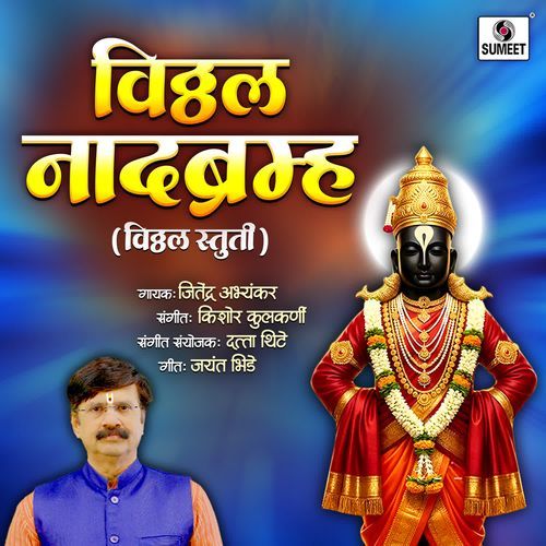 Vitthal Naadbrahma - Vitthal Stuti