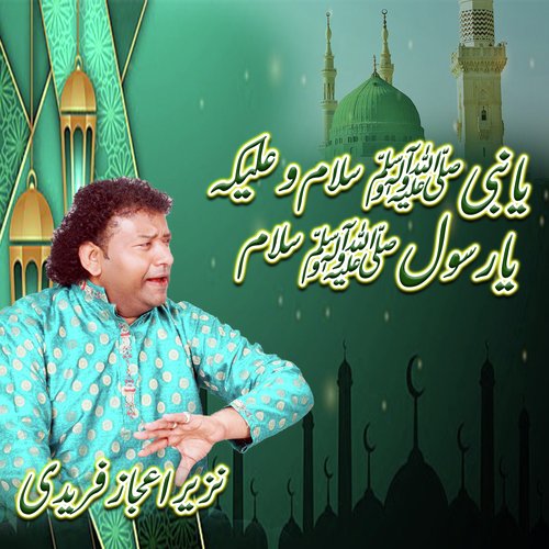 Ya Nabi Salam Oalka Ya Rasool Salam