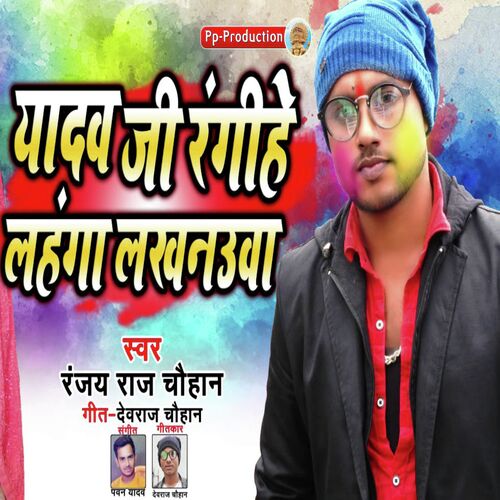 Yadav Ji Rangihe Lahanga