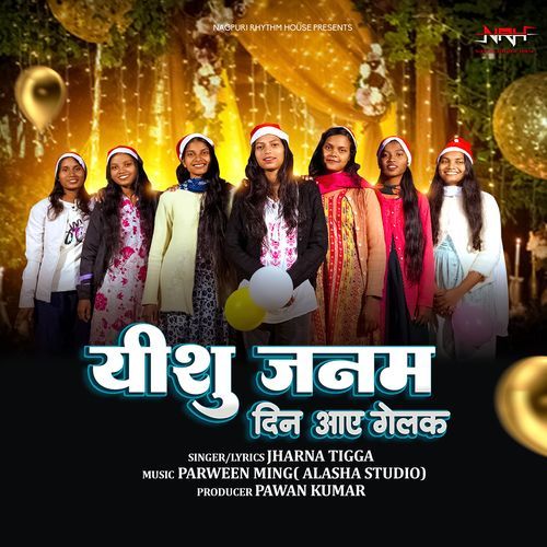 Yeshu Janam Din Aaye Gelek