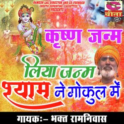 Yuhi Baras Ghata Ghanghor Liya Janm Shyam Ne Gokul Mein