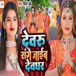 devru Sange Jaib Devghar