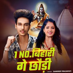 1 No Bihari Ge Chhauri