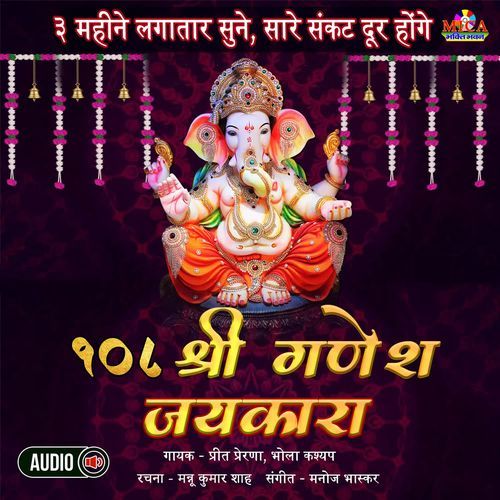 108 Shri Ganesh Jaykara