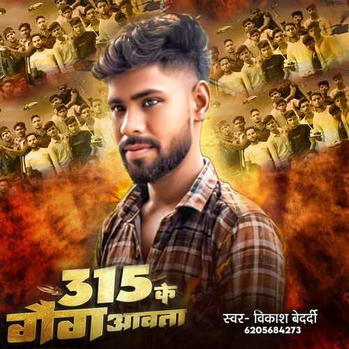 315 Ke Gang Aawta