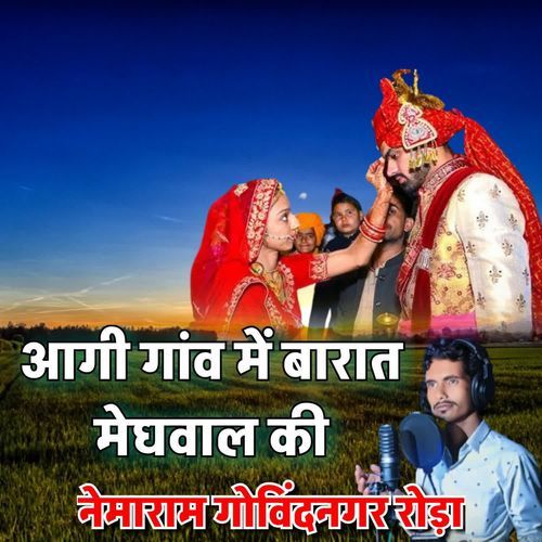 Aagi Ganv Me Barat Meghval Ki