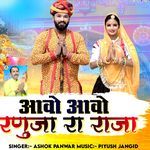 Aavo Aavo Runicha Ra Raja