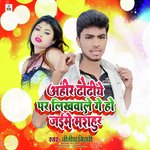 Ahir Dhodhiye Par Likhwale Ge Ho Jaime Mashur