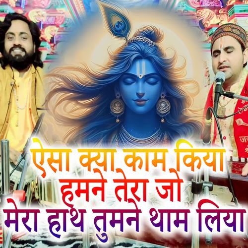 Aise Kya Kaam Kiya Hamne Tera Jo Mera Hath Tumne Tham Liya