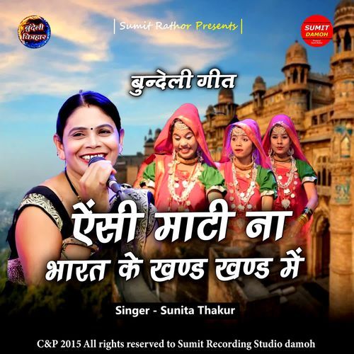 Aisi Maati Na Bharat Ke Khand Khand Me