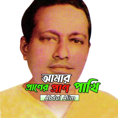 Amar Praner Pran Pakhi