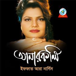 Du'Din Pore Sobai Dhore