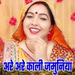 Are Are Kali Jamuniya