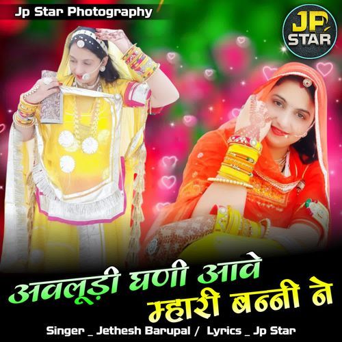 Avludi Ghani Aave Mhari Bani Ne