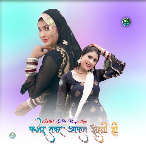 फजर तक आफत झेली ही
