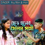 ছোড় হালের খেলার সাথী