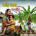 বর্ষায় বাড়ছে পানি