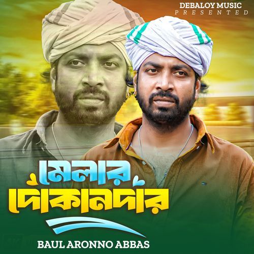 মেলার দোকানদার