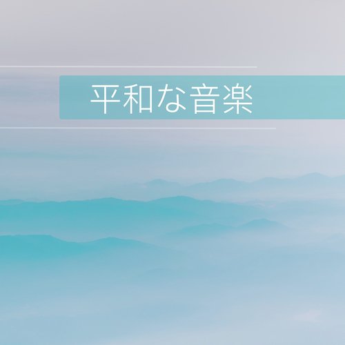 Relax & World cover art