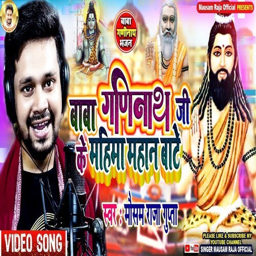 Baba Ganinath Bhajan Video Song