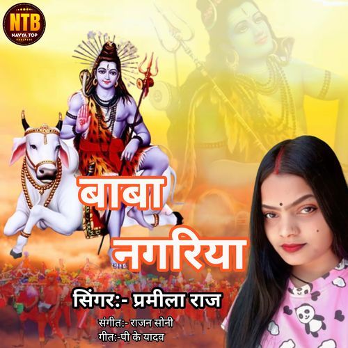 Baba Nagariya