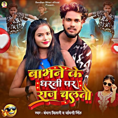 Babhne Ke Dharti Par Raj Chaltau