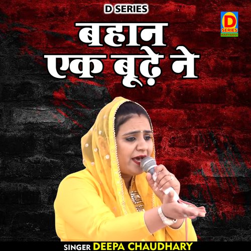 Bahan ek budhe ne (Hindi)