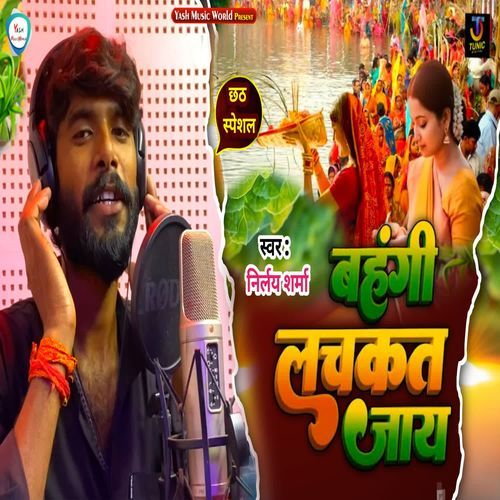 Bahangi Lachkat Jaye