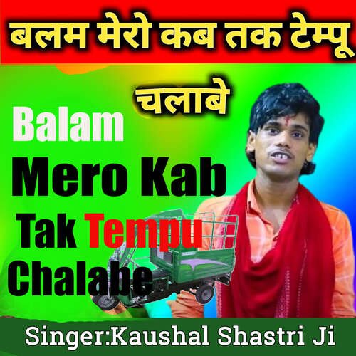 Balam Mero Kab Tak Tempu Chalabe