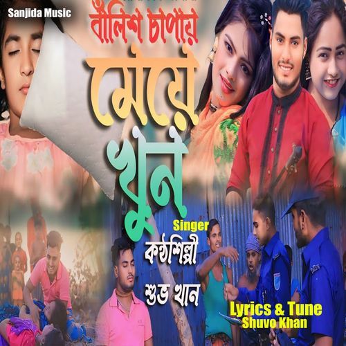 Balish Chapae Miyer Moron