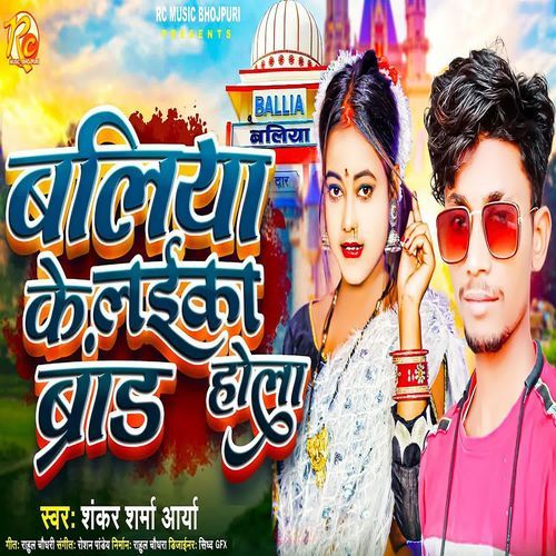 Baliya Ke Laika Brand Hola
