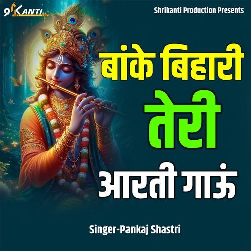 Banke Bihari Teri Aarti Gaun