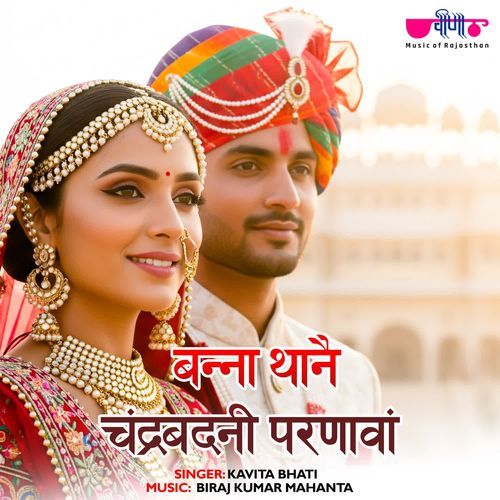 Banna Thane Chandra Badani Parnava