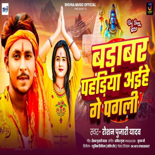 Barabar Pahadiya Aaihe Ge Pagli