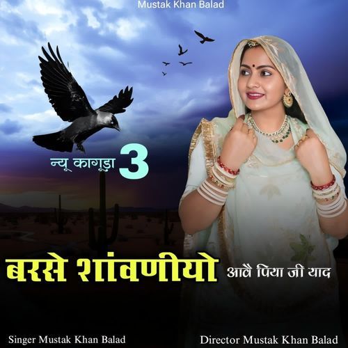 Barse Sawaniyo Aawe Piya Ji Yaad