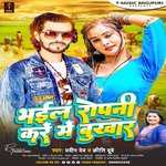 Bhail Ropani Kare Me Bukhar (Ropani Song)