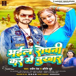 Bhail Ropani Kare Me Bukhar