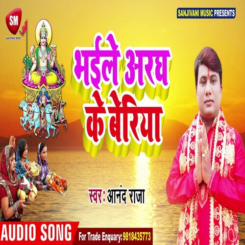 Bhaile Aragh Ke Beriya (Bhojpuri)