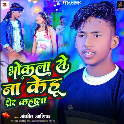 Bhokla Se Na Kehu Sher Kahala